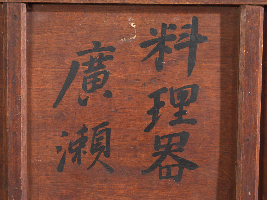Caja antigua japonesa de menaje con caligrafía – Japón, circa 1920