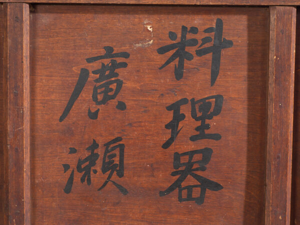 Caja antigua japonesa de menaje con caligrafía – Japón, circa 1920