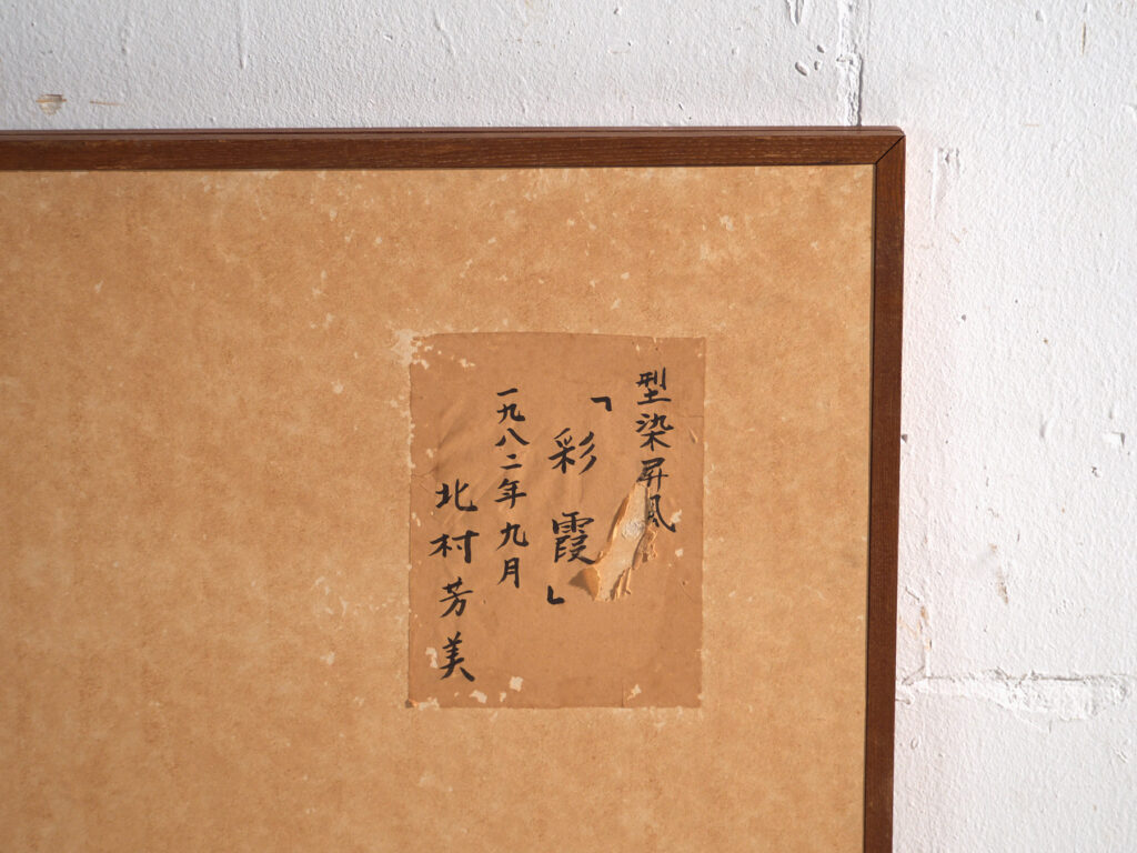 Biombo japonés de dos hojas en textil teñido – Japón, circa 1985