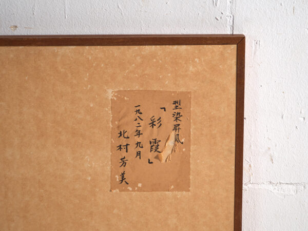 Biombo japonés de dos hojas en textil teñido – Japón, circa 1985
