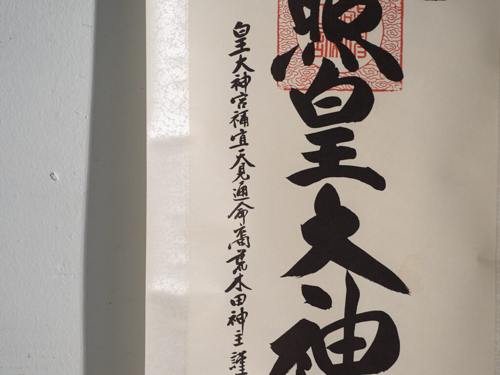 Kakejiku vintage de caligrafía sintoísta en tinta sobre papel – Japón, circa 1960