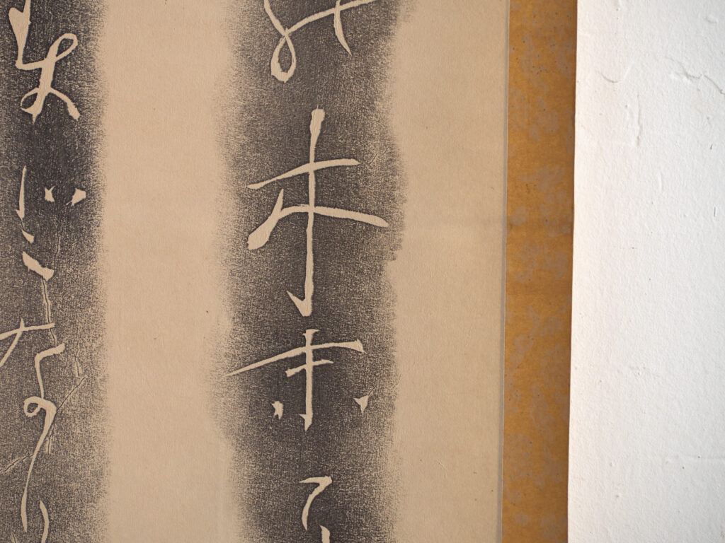 Kakejiku antiguo de caligrafía en tinta sobre papel – Japón, circa 1900